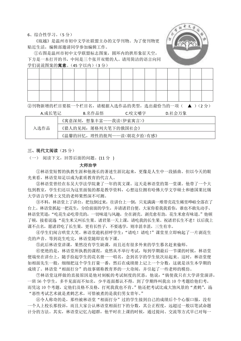 人教版新版七级(上)第三单元考试题[答案]_第2页