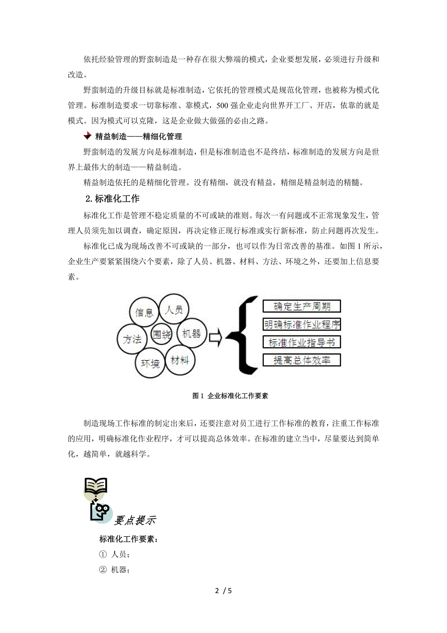 全面质量管理的内容与实施方法_第2页