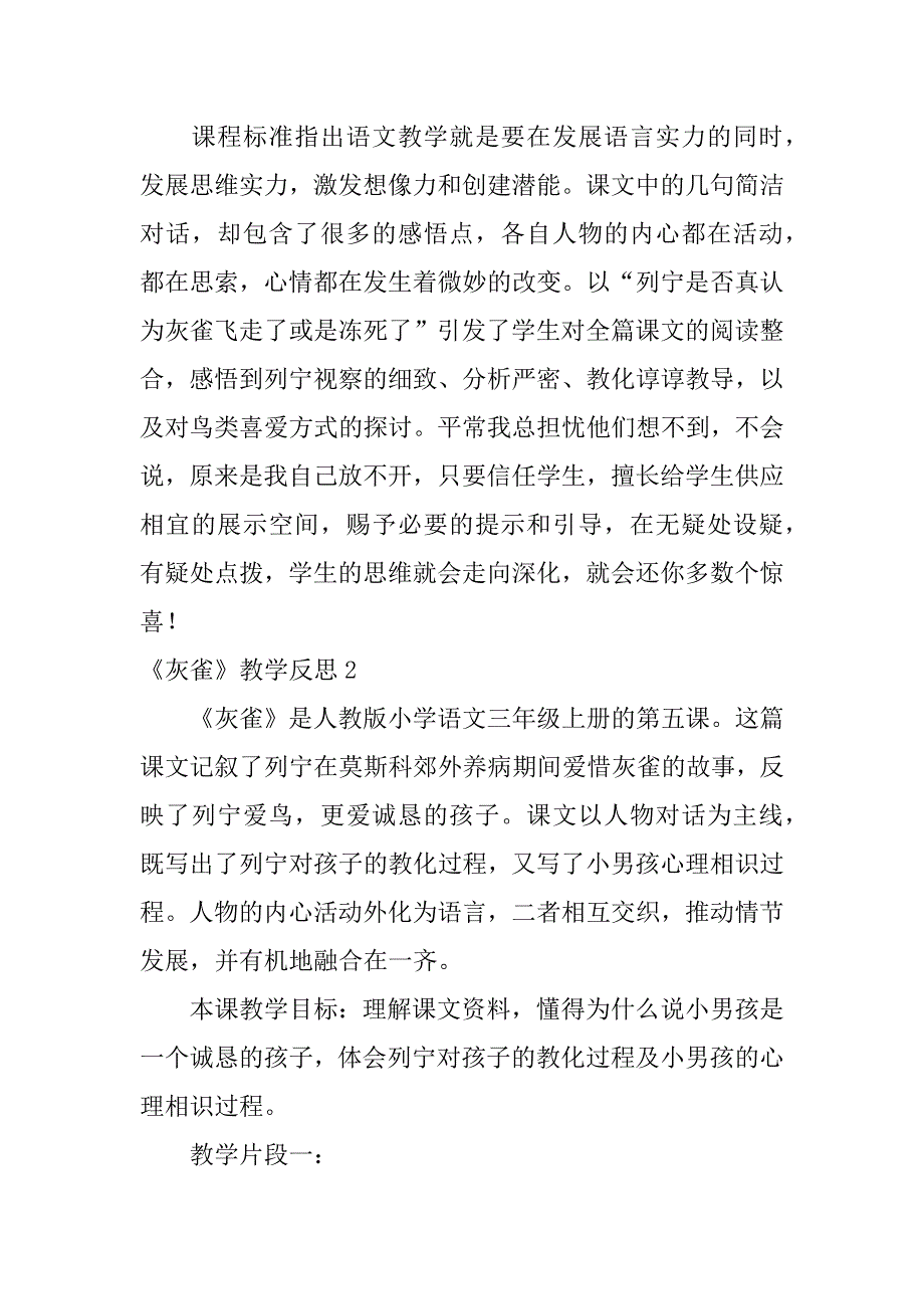 2023年《灰雀》教学反思(通用篇)_第2页