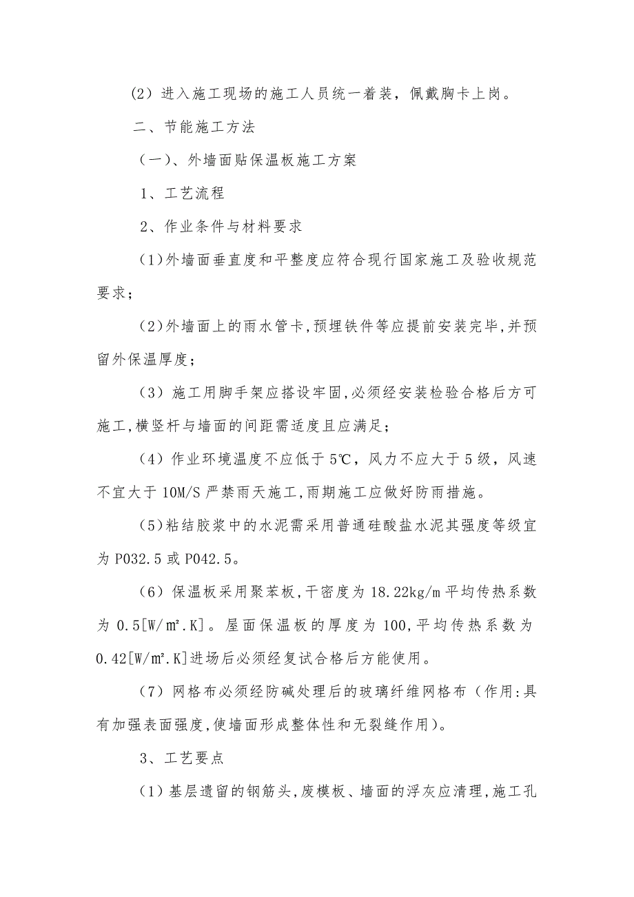 环境保护措施和节能的施工方法_第3页