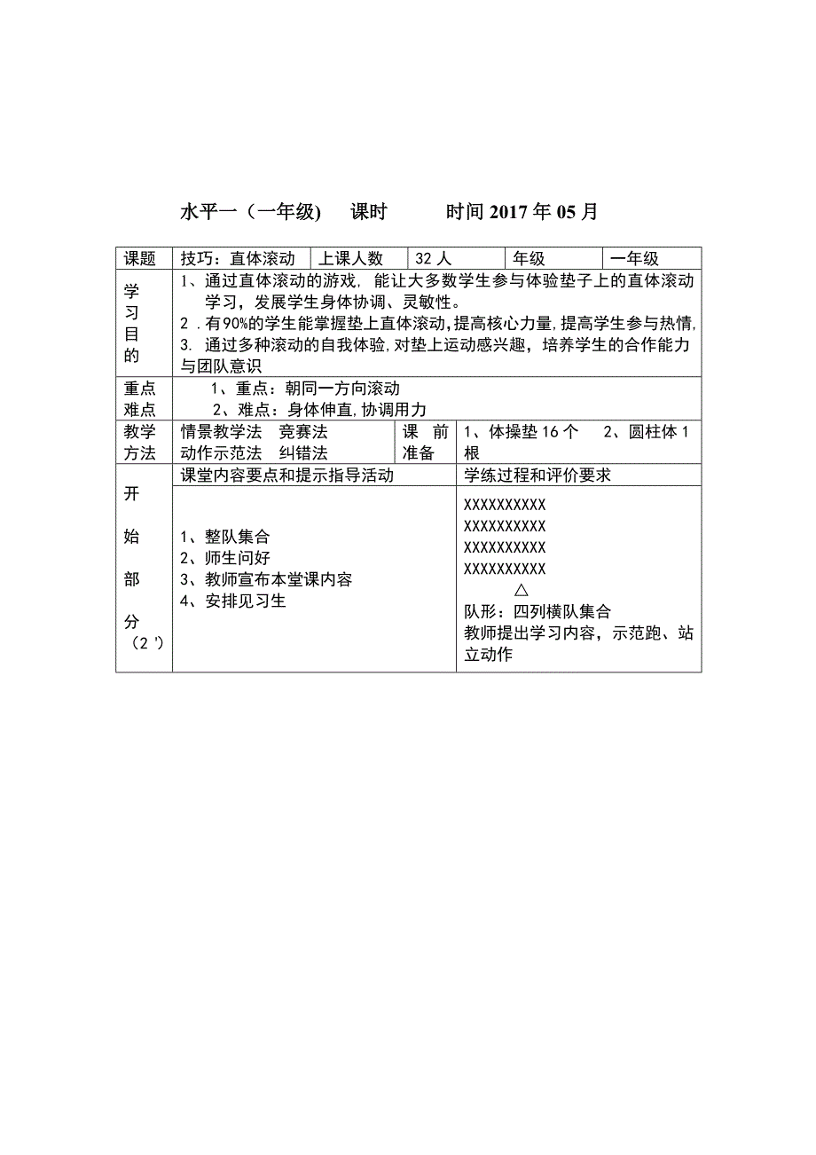 小学技巧：直体滚动教学设计（水平一）.docx_第3页