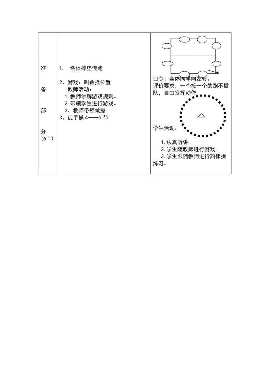 小学技巧：直体滚动教学设计（水平一）.docx_第4页