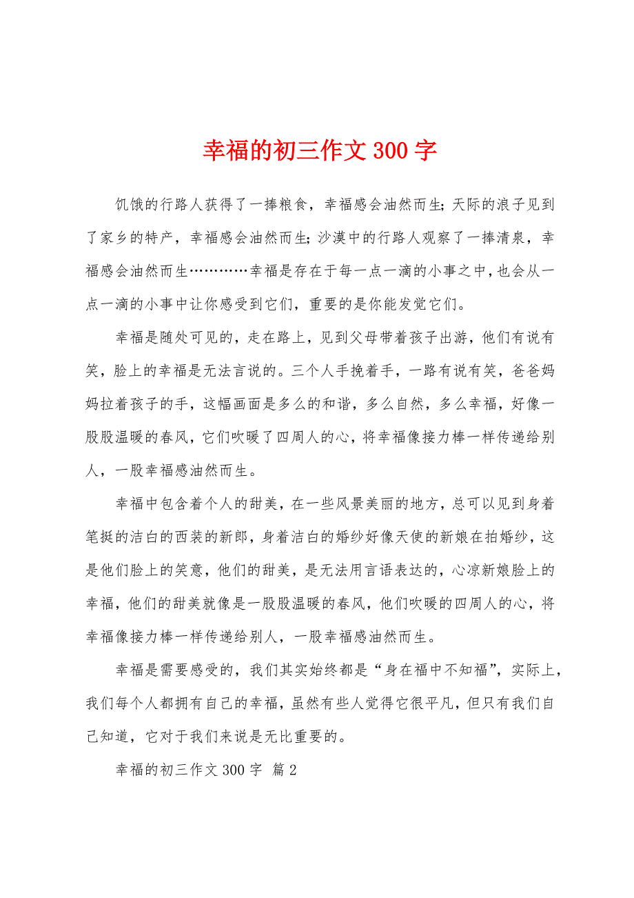 幸福的初三作文300字.docx_第1页