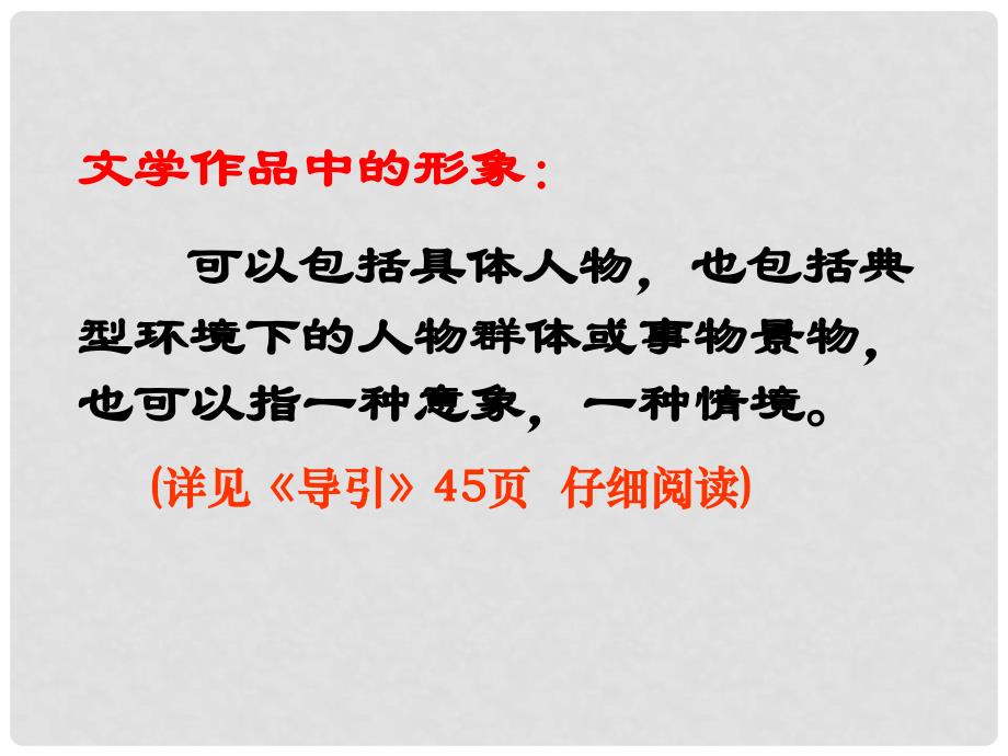 广东省东莞市寮步信义学校中考语文专项复习 文学类作品阅读复习（三）课件 新人教版_第3页