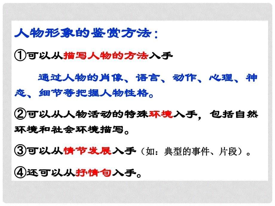 广东省东莞市寮步信义学校中考语文专项复习 文学类作品阅读复习（三）课件 新人教版_第5页