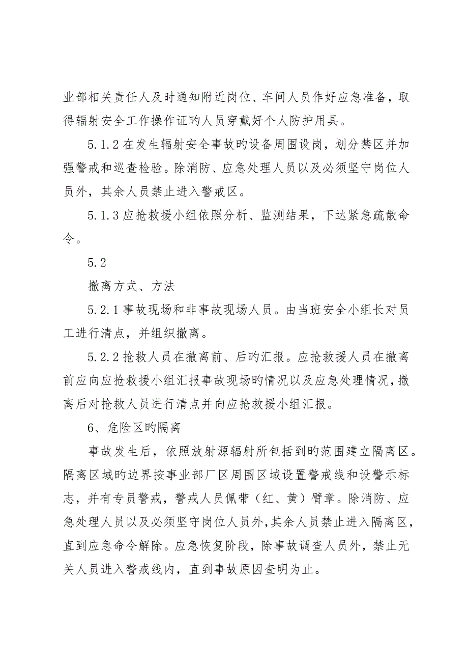 辐射安全事故应急预案_第3页