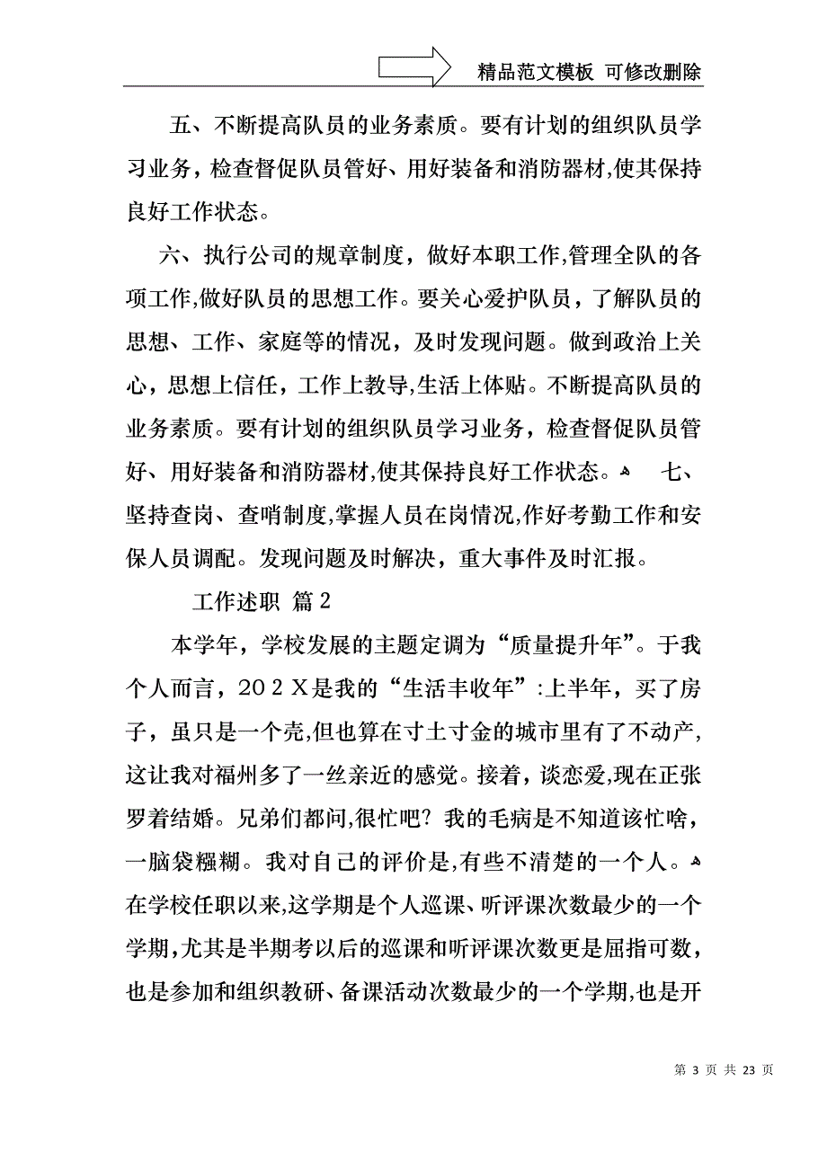 关于工作述职锦集七篇_第3页