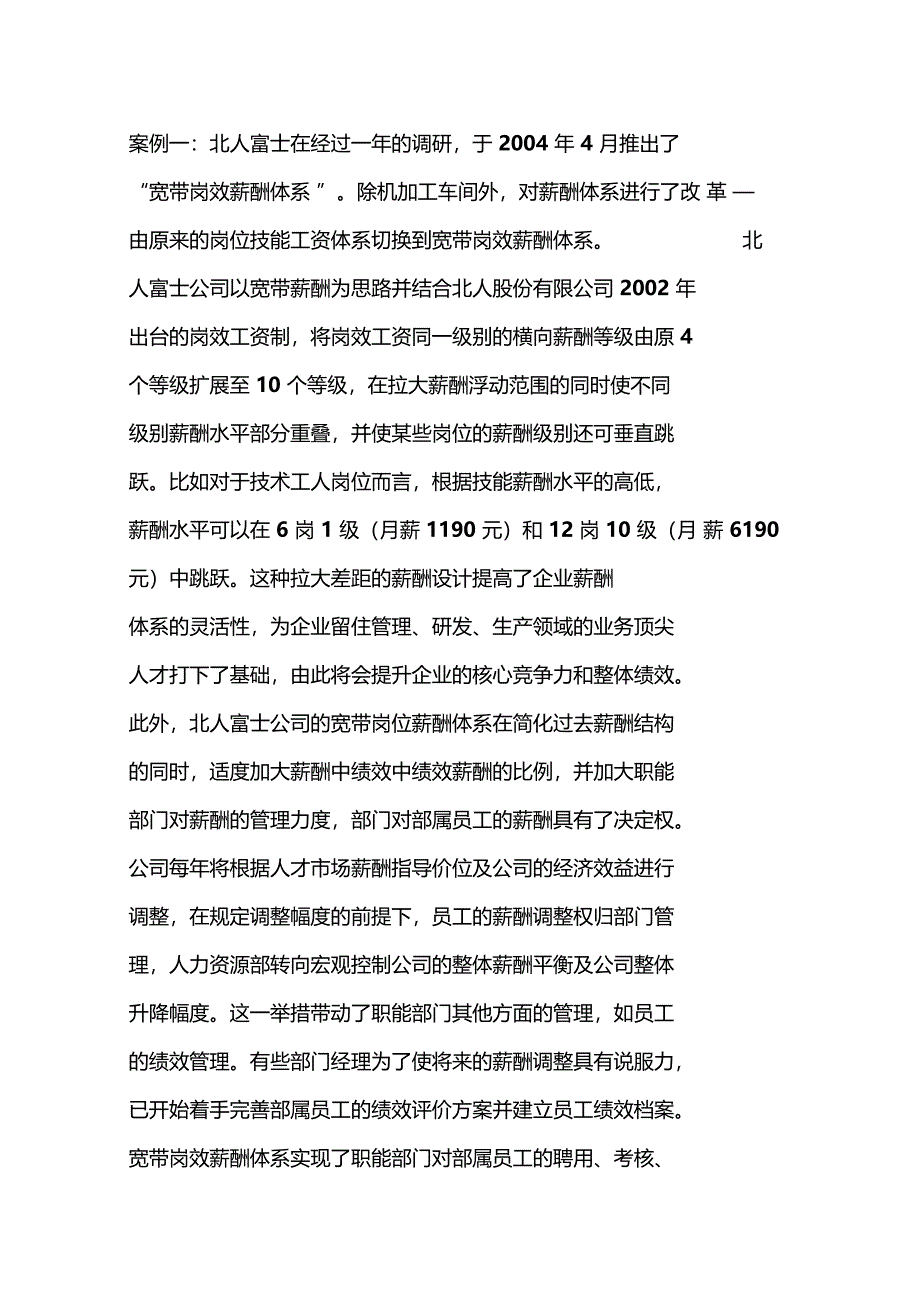 薪酬管理案例分析_第1页