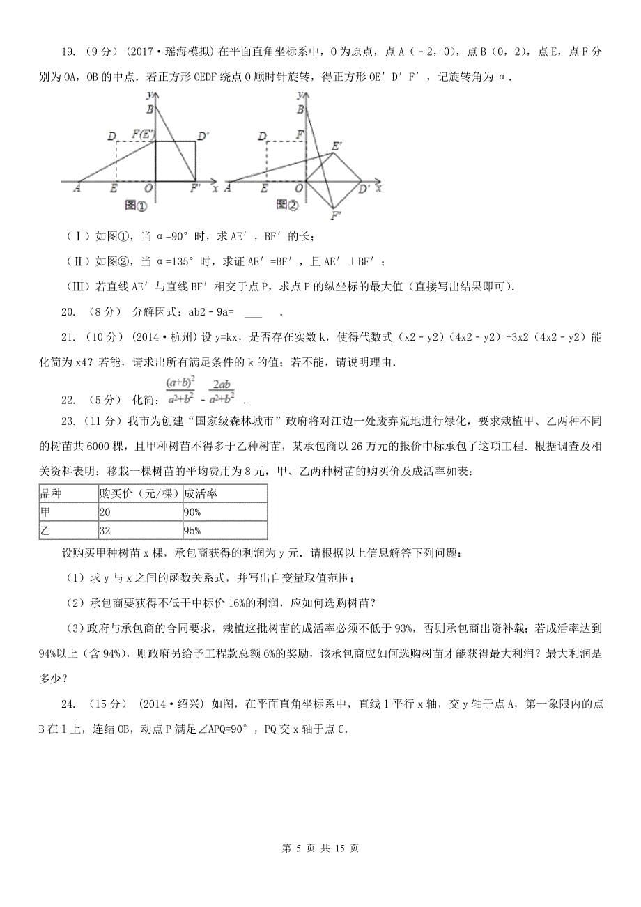 河南省平顶山市八年级数学上册期末测试试卷_第5页