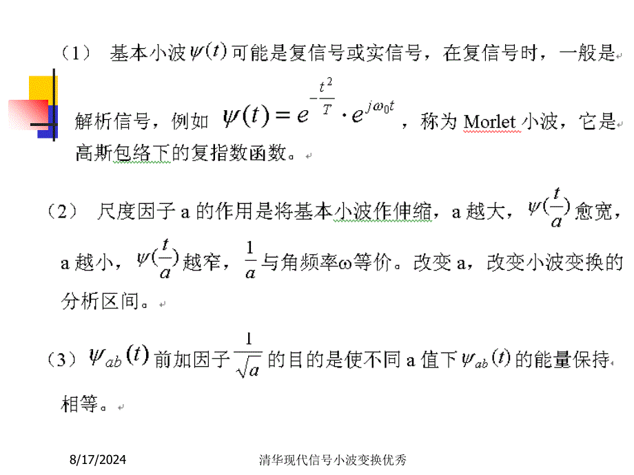 清华现代信小波变换课件_第2页