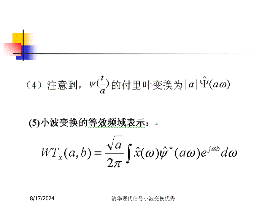 清华现代信小波变换课件_第3页