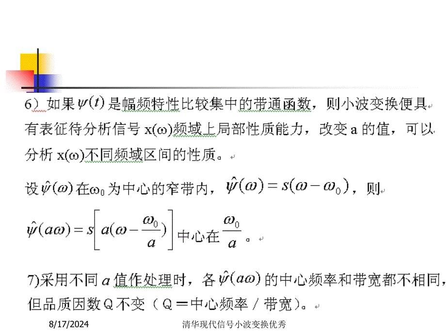 清华现代信小波变换课件_第5页