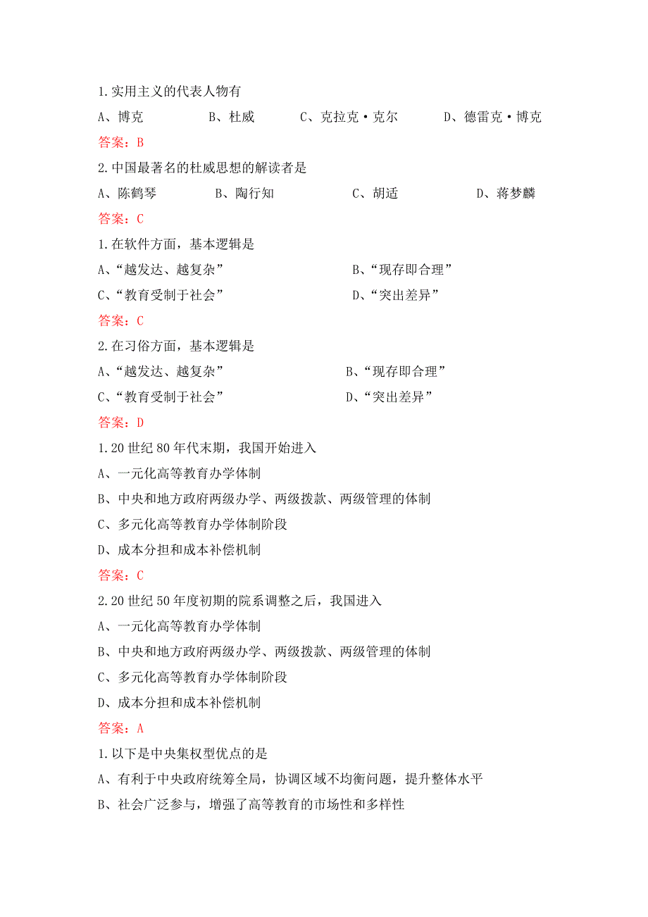 高等教育学复习题_第2页