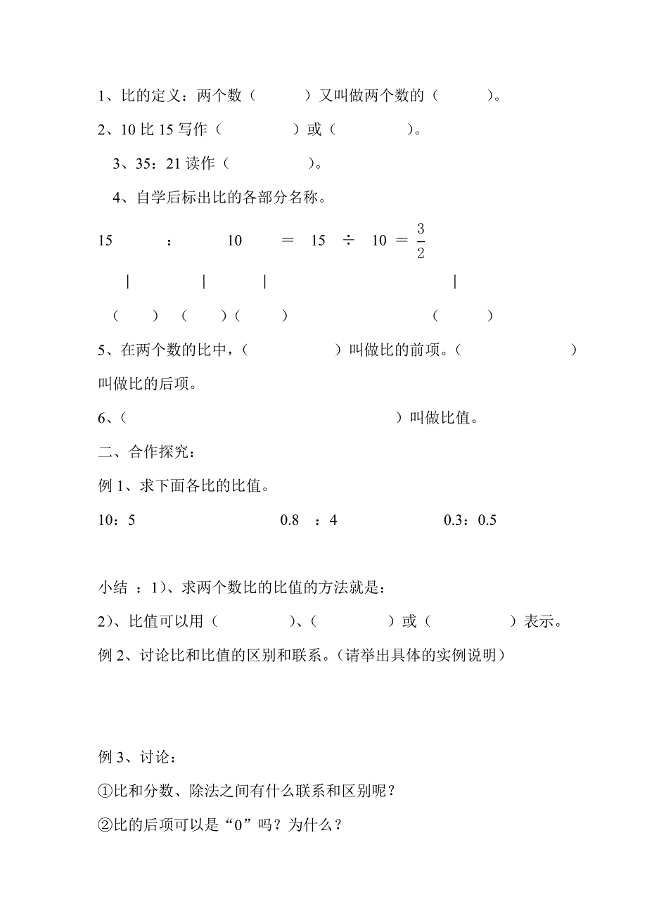 人教版 小学6年级 数学上册 第1课时比的意义_第2页