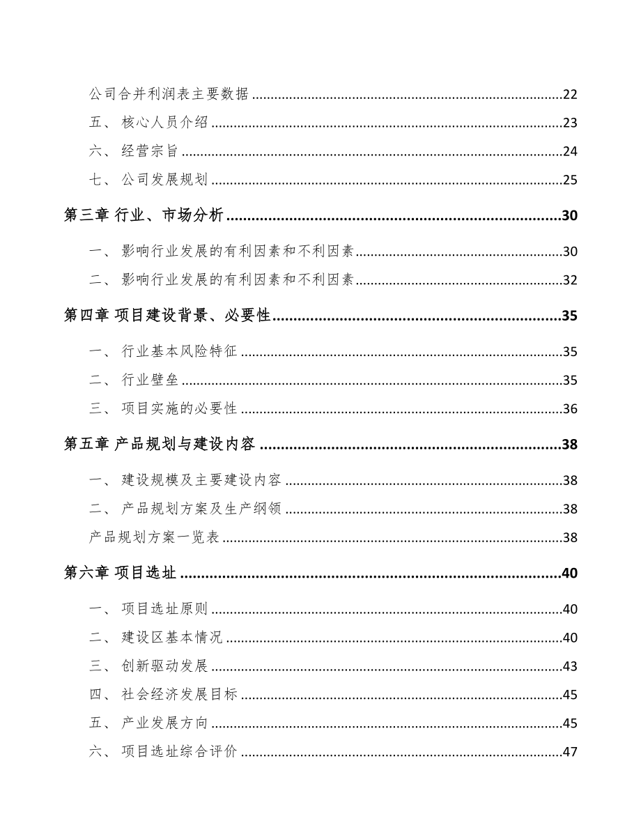 年产xxx吨印刷产品项目可行性分析报告(DOC 91页)_第3页