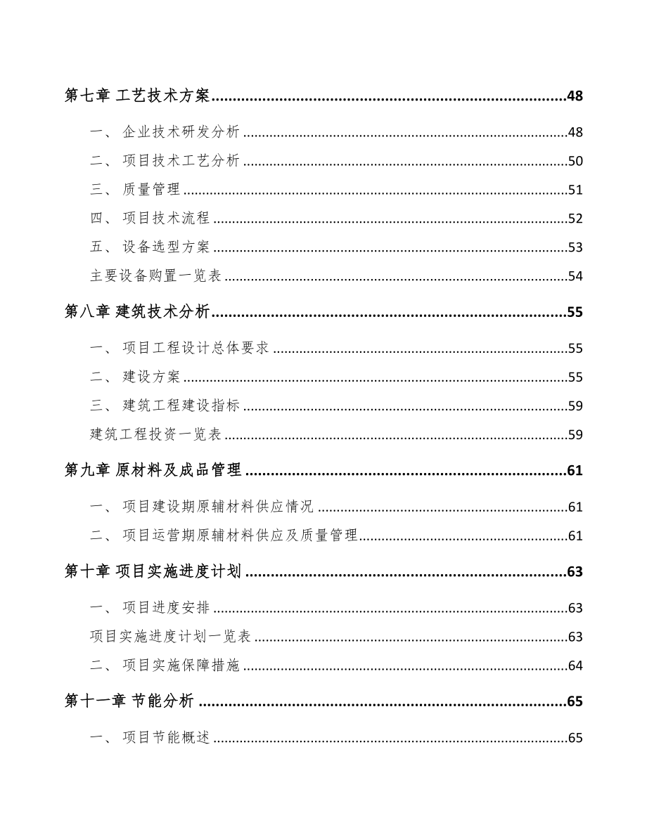 年产xxx吨印刷产品项目可行性分析报告(DOC 91页)_第4页