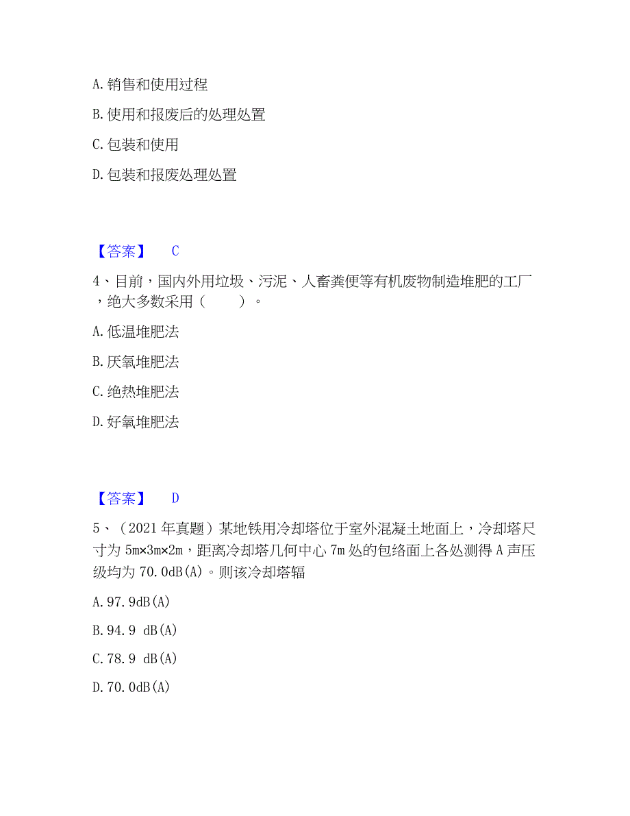 2023年环境影响评价工程师之环评技术方法题库附答案（基础题）_第2页