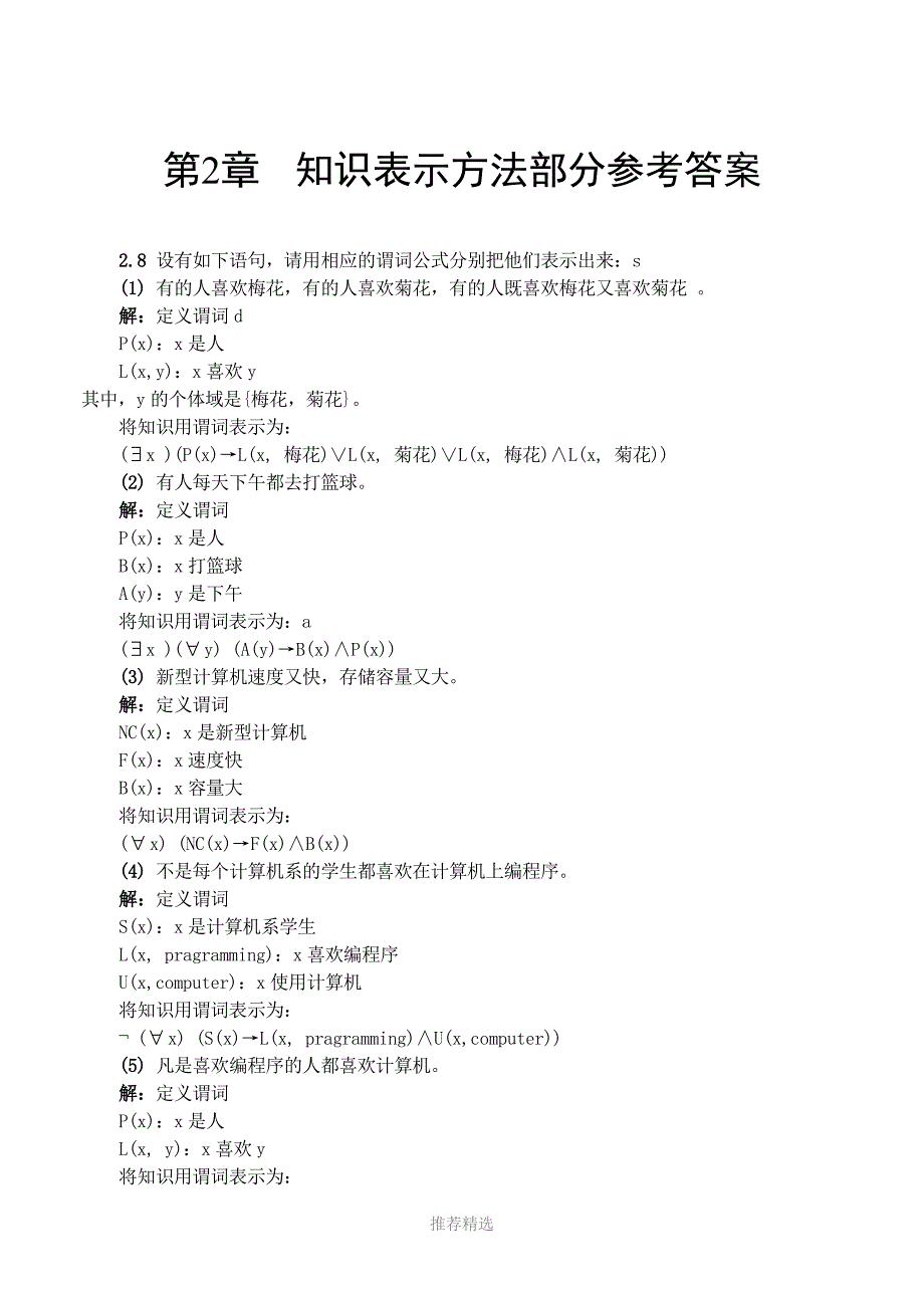 人工智能经典试题及答案_第1页