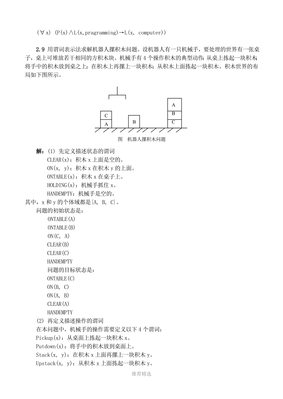 人工智能经典试题及答案_第2页