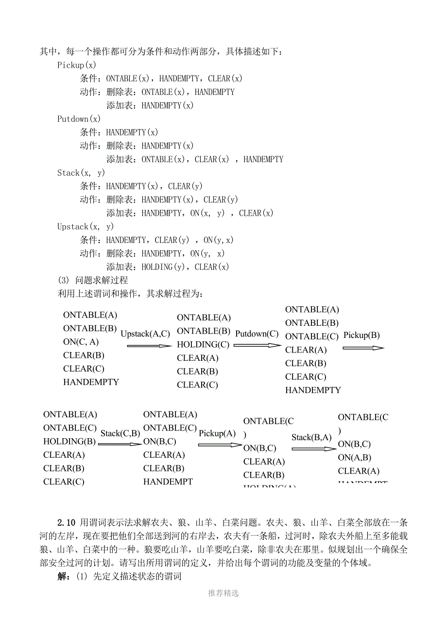 人工智能经典试题及答案_第3页