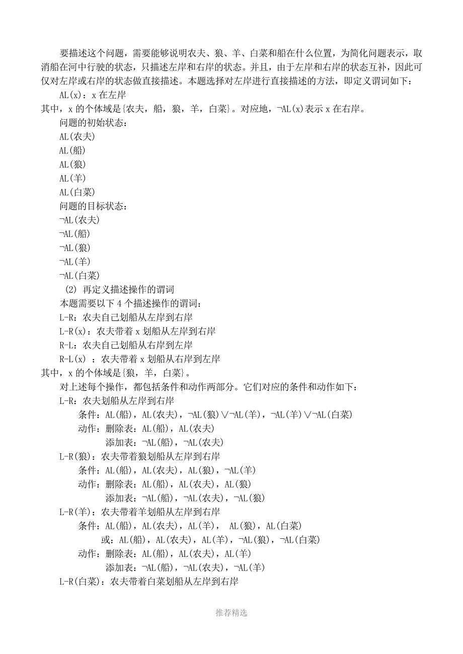 人工智能经典试题及答案_第4页