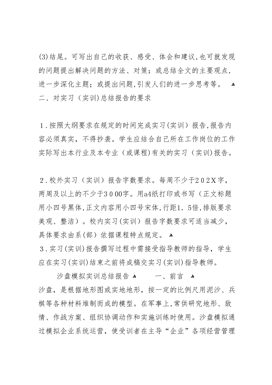 企业经营管理沙盘模拟实训总结报告_第2页