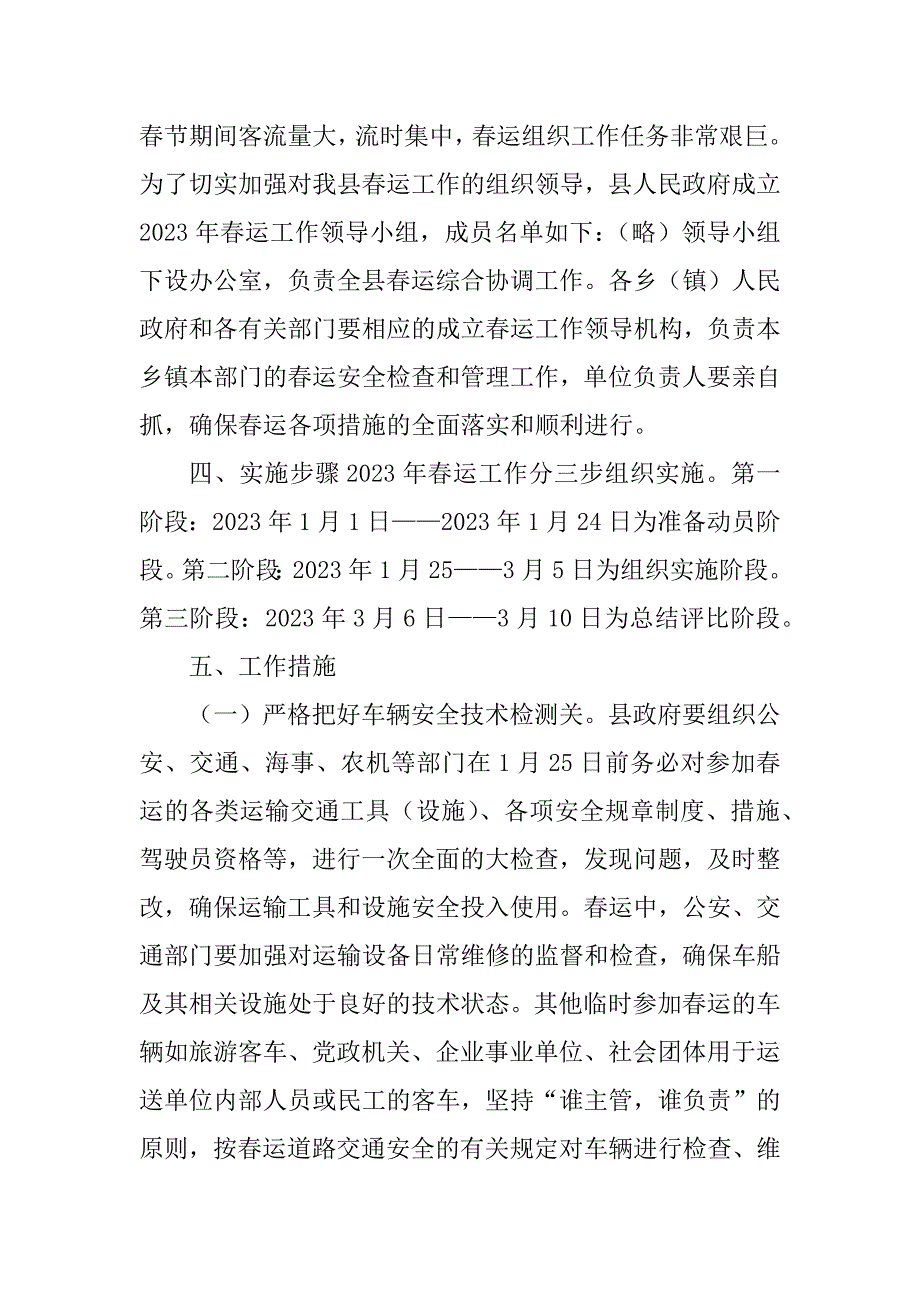 2023年春运工作实施方案_第2页