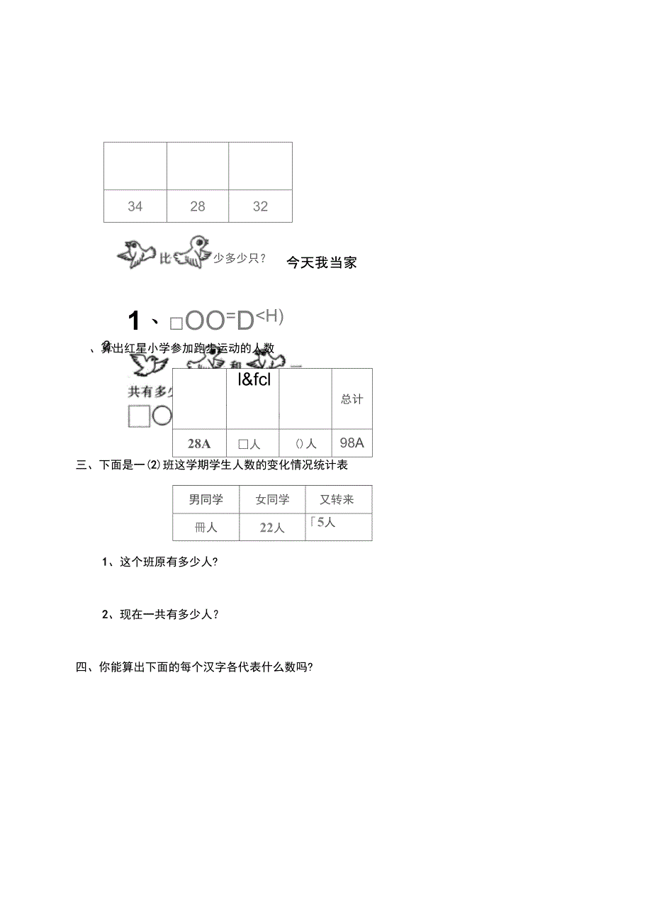 今天我当家加与减(三)_第1页