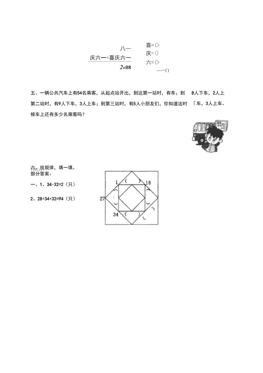 今天我当家加与减(三)_第2页