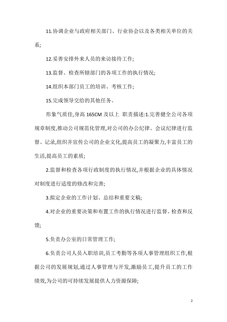 高级行政人事经理岗位职责任职要求_第2页