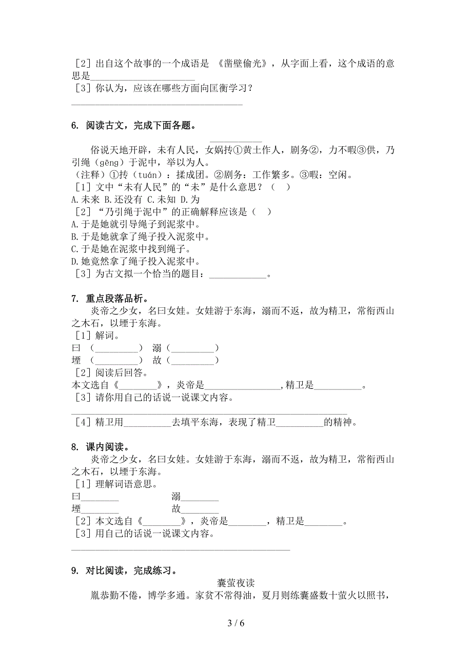 四年级下册语文文言文阅读理解年级联考习题_第3页