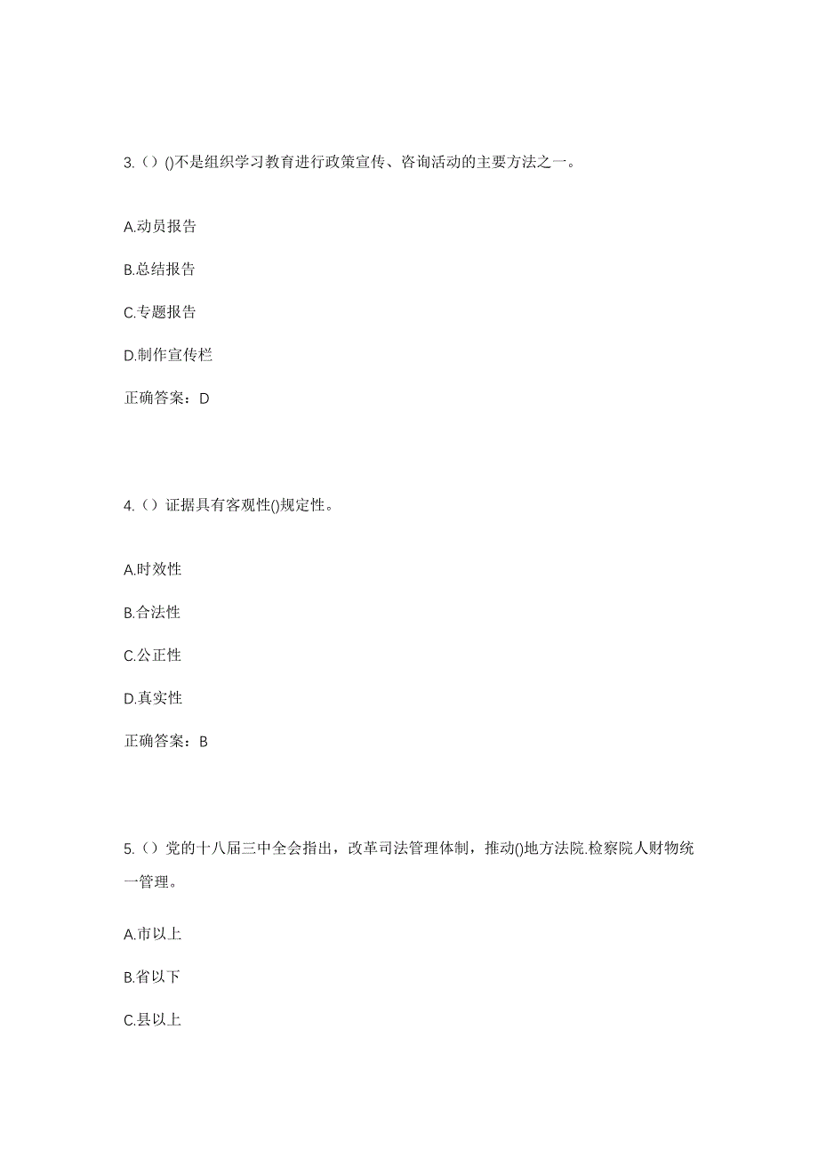 2023年河北省石家庄市平山县小觉镇康家庄村社区工作人员考试模拟题及答案_第2页