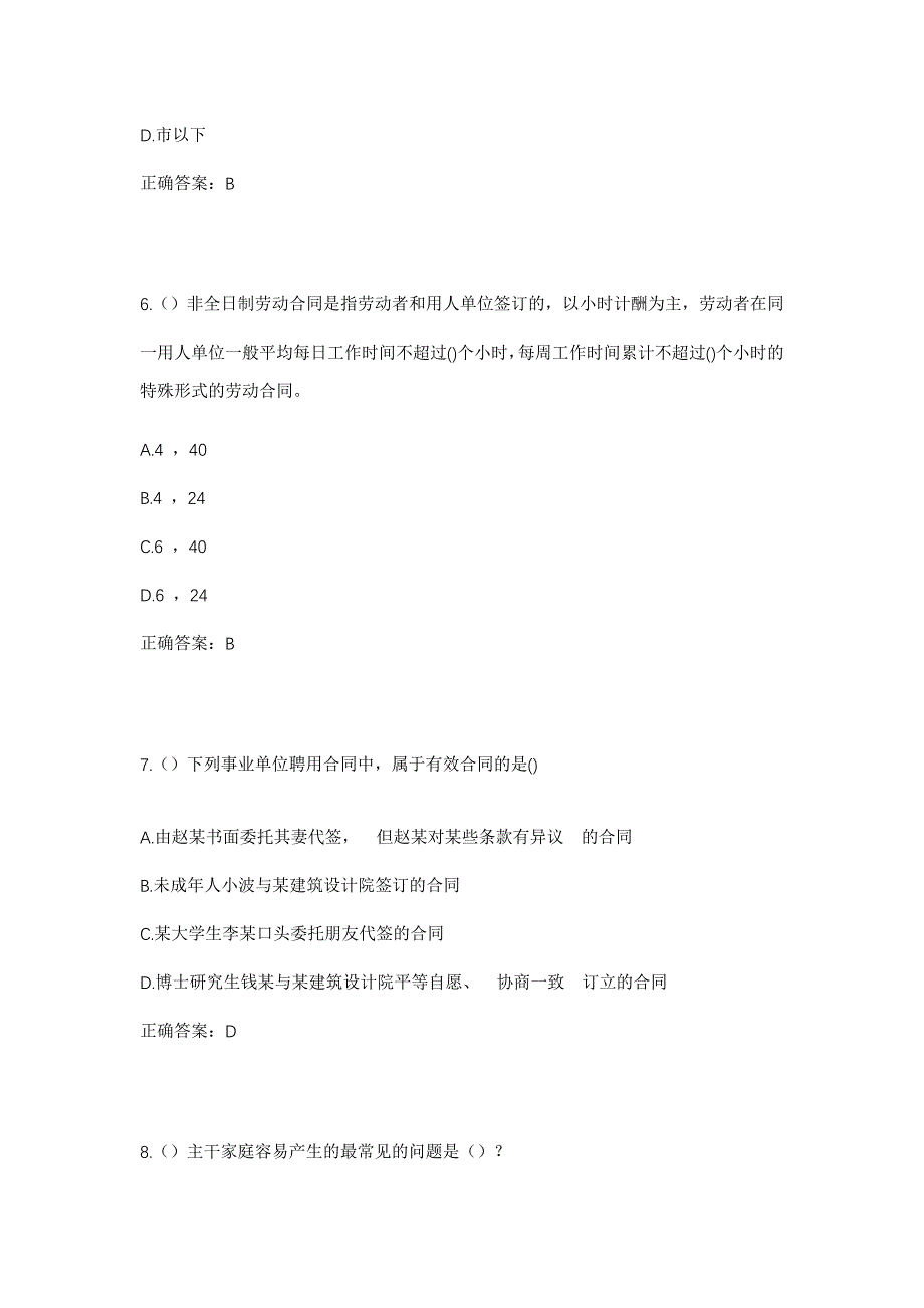 2023年河北省石家庄市平山县小觉镇康家庄村社区工作人员考试模拟题及答案_第3页