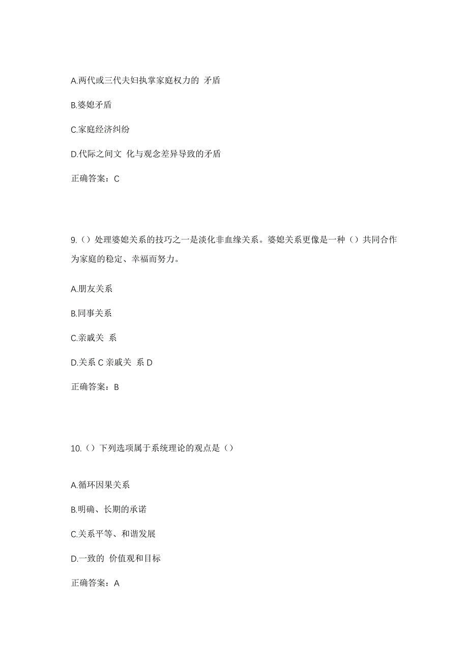 2023年河北省石家庄市平山县小觉镇康家庄村社区工作人员考试模拟题及答案_第4页