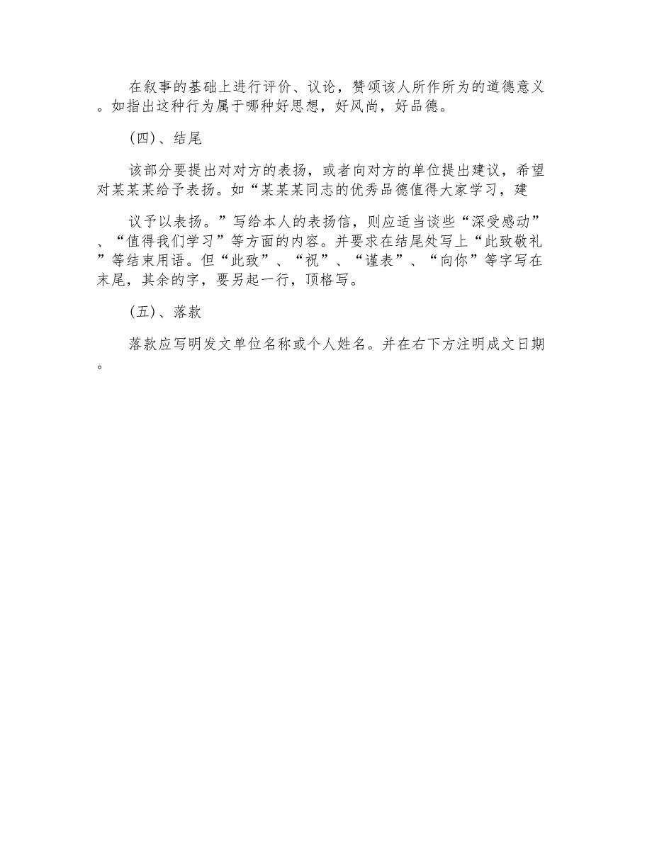 2022年单位表扬信3篇【实用模板】_第4页