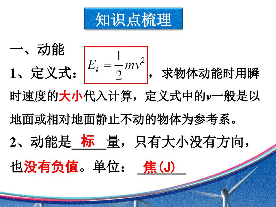 7动能和动能定理_第2页