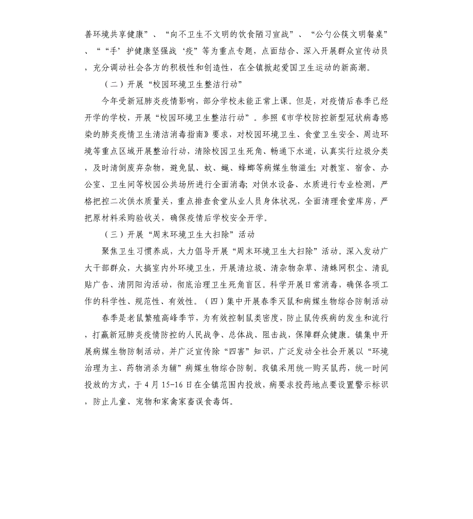 乡镇第32个爱卫月活动总结.docx_第2页