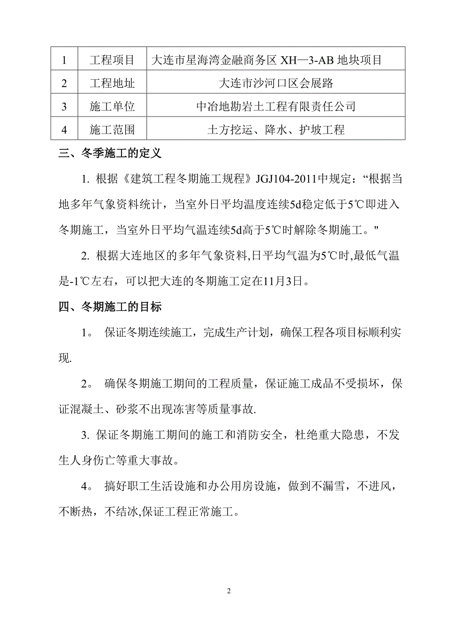 基坑支护冬季施工方案50855_第3页