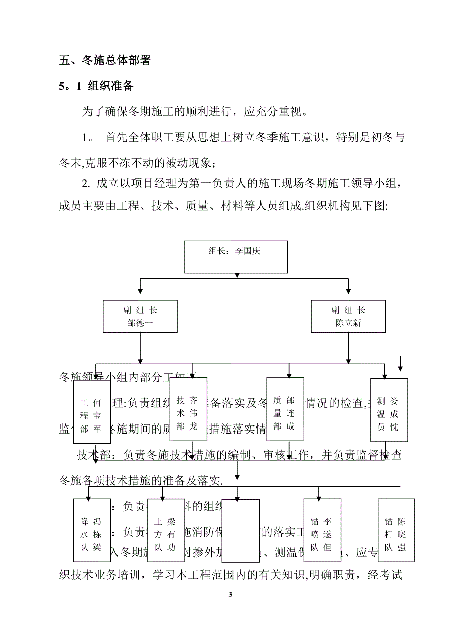 基坑支护冬季施工方案50855_第4页