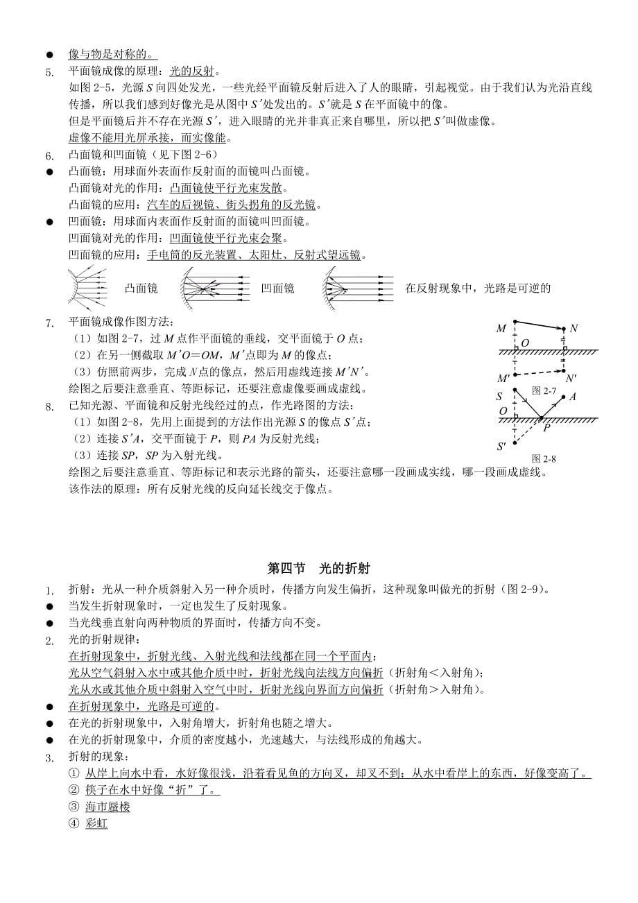 中考物理复习提纲.doc_第5页