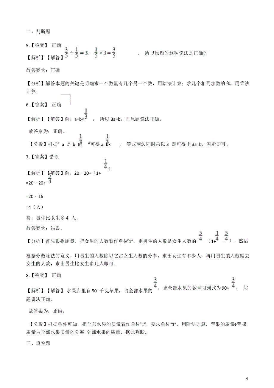 五年级下册数学一课一练 - 5.3分数除法(三)北师大版_第4页