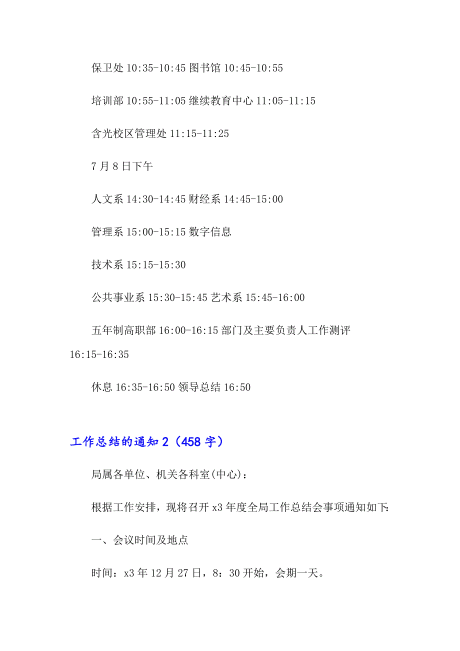 2023年工作总结的通知15篇_第3页