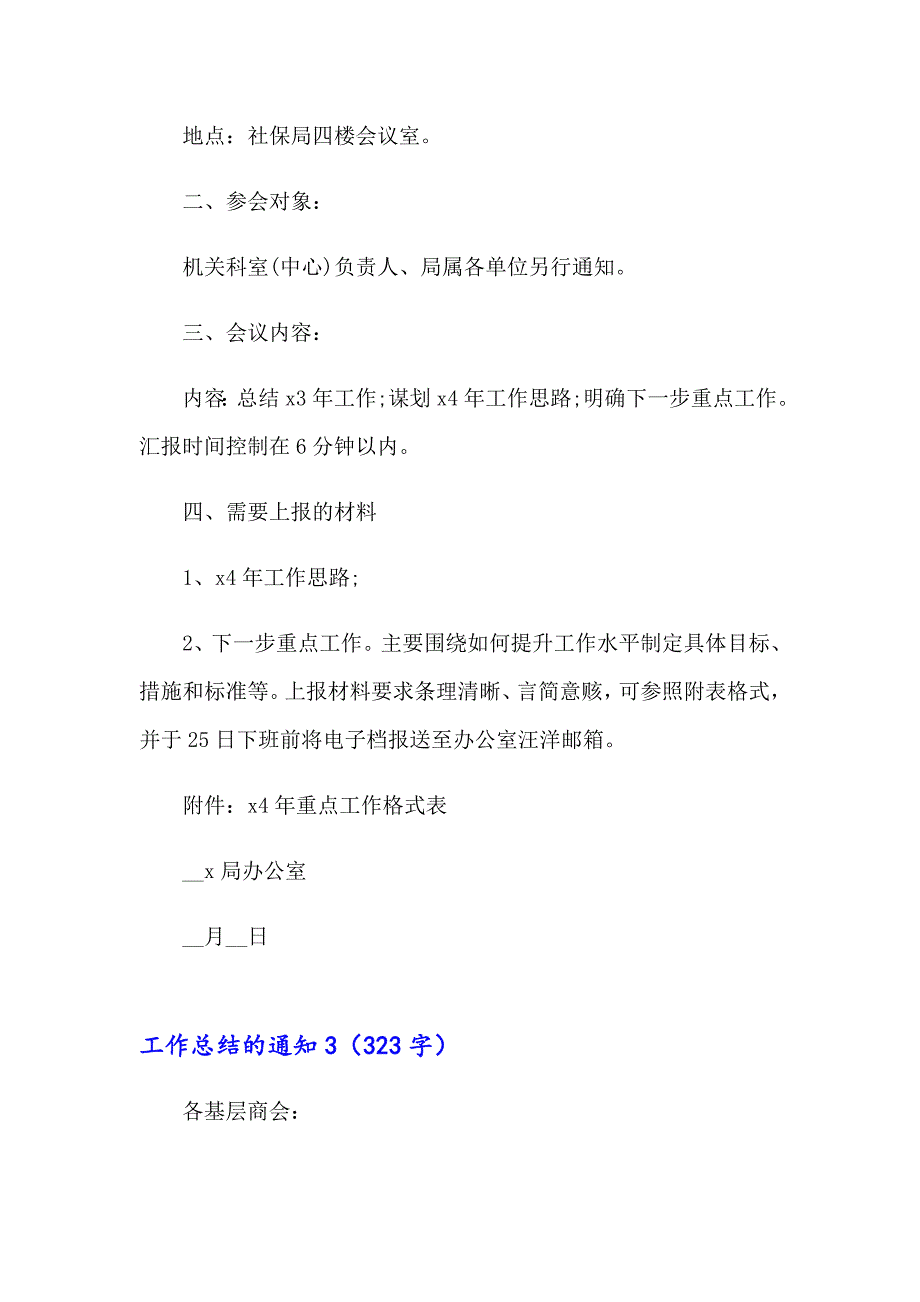 2023年工作总结的通知15篇_第4页