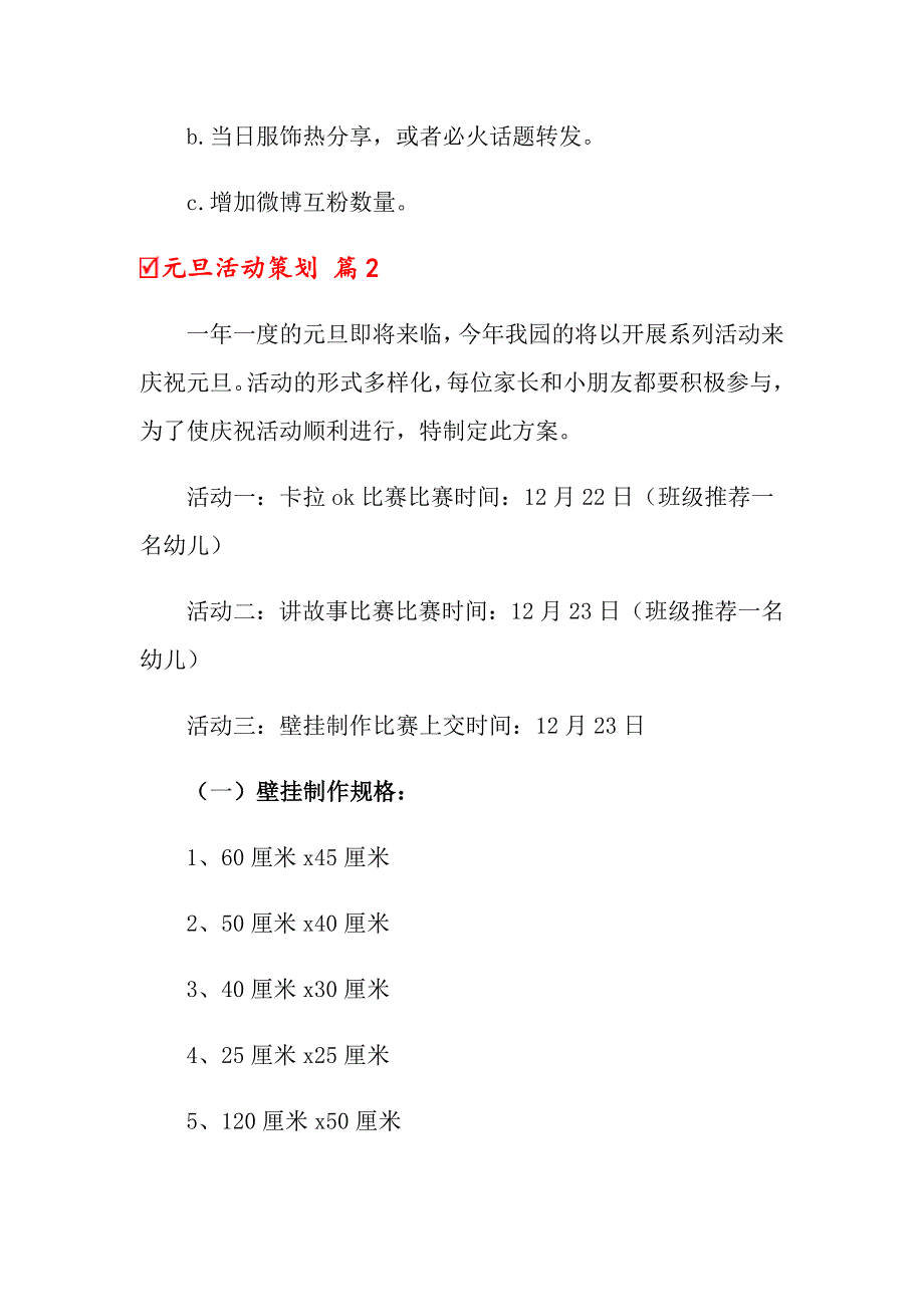 元旦活动策划汇编4篇_第4页