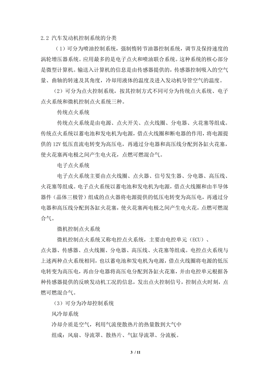 05款锐志发动机加速不良故障检修方案设计_第4页