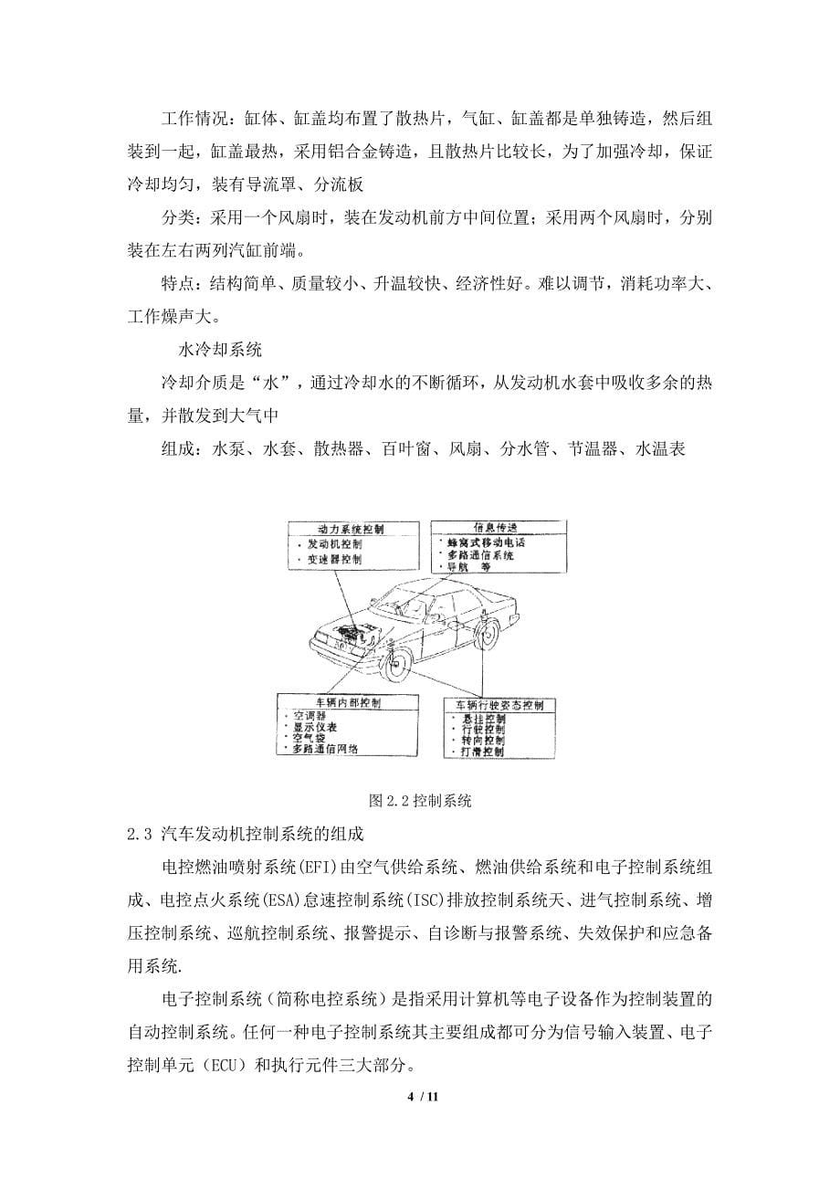 05款锐志发动机加速不良故障检修方案设计_第5页