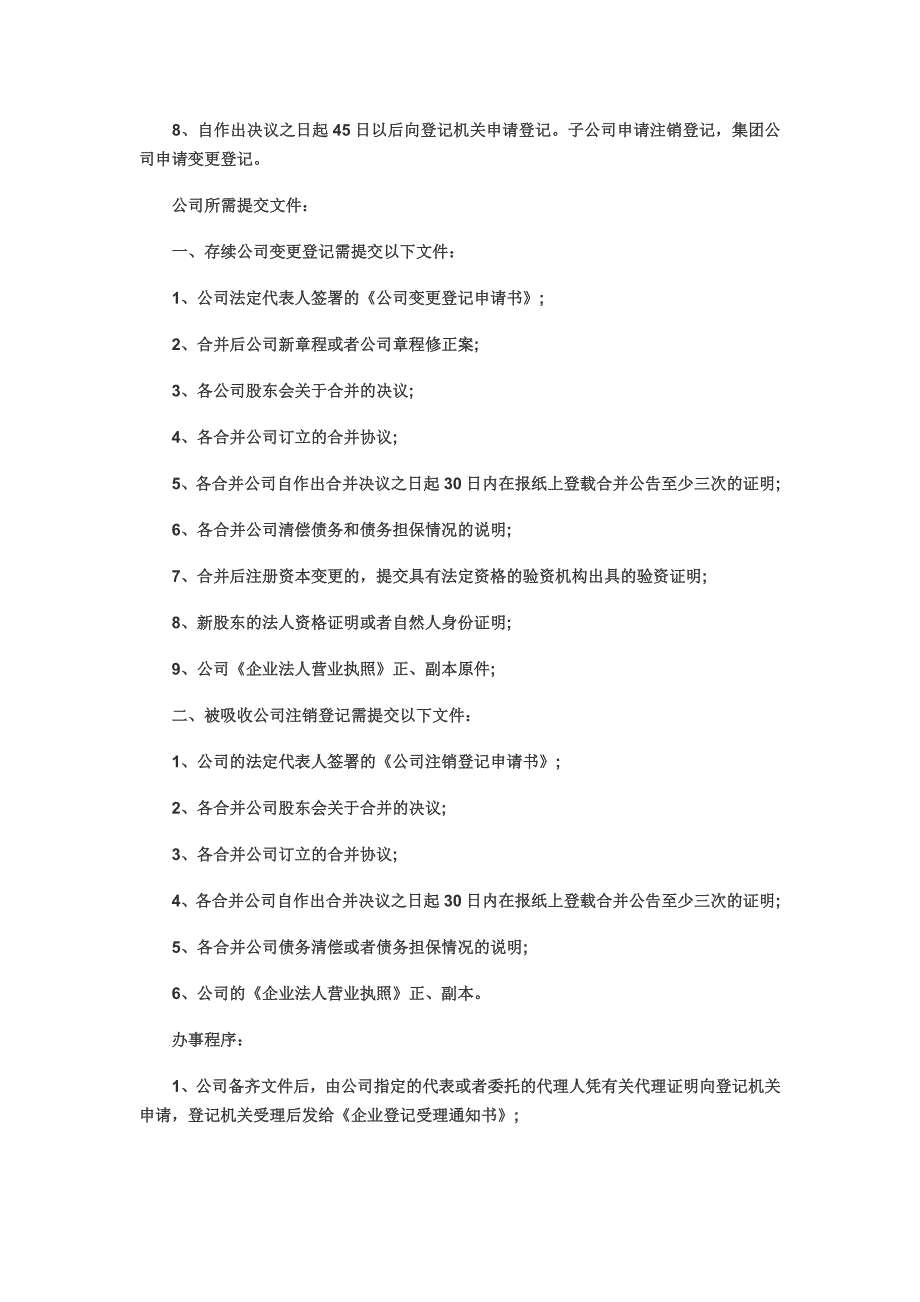 企业吸收合并及全流程_第2页