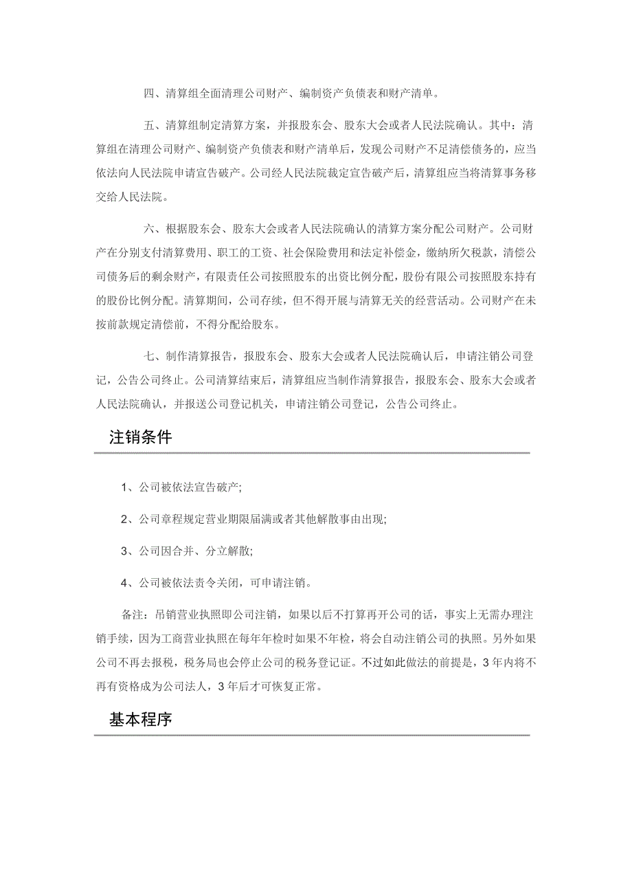 企业吸收合并及全流程_第4页