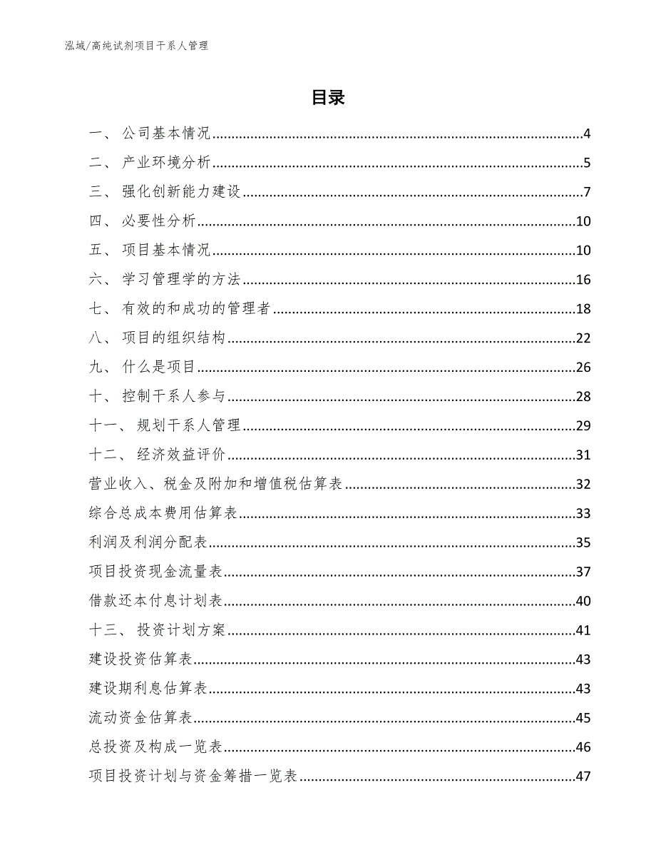 高纯试剂项目干系人管理【参考】_第2页