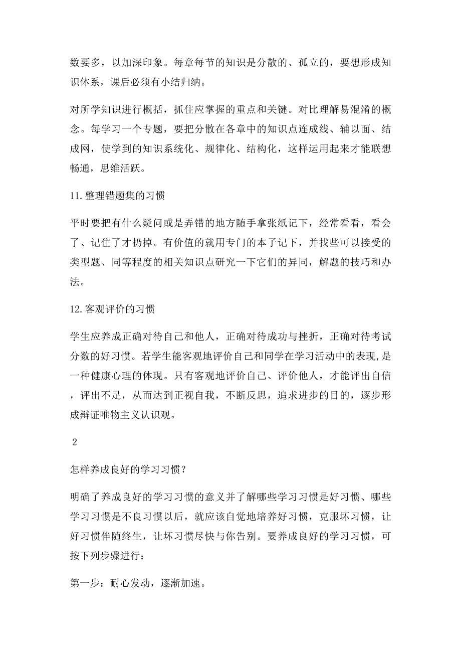 完美打印学习成绩的差距归根结底是学习习惯的差距_第5页